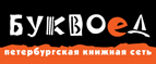 Скидка 10% для новых покупателей в bookvoed.ru! - Тайга